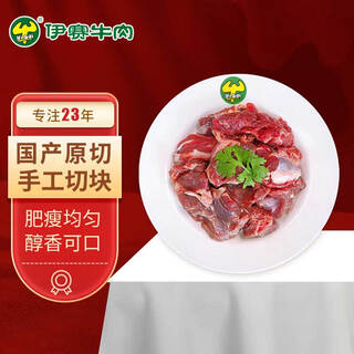 Yisai domestic ox raw cut beef cubes 2.4 jin jin equals 0.5 kg grain-fed halal beef stewed barbeque stir-fry