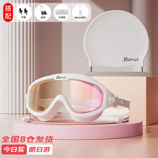 You swimming goggles with earplugs swimming cap waterproof and anti-fog hd large frame swimming goggles six-piece set 60216 white colorful