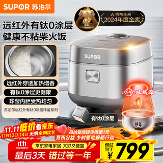 Supor rice cooker with titanium 0 coating ih heating ball kettle household first-class energy efficiency stainless steel non-stick pot 4 liters 4-5 people multifunctional rice cooker love rice cooker 40hc782