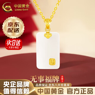 China gold (china gold) gold inlaid jade ping an wu shi brand pendant pure gold hetian jade fortune character jade pendant necklace valentine’s day practical birthday gift jingsuda hetian jade wu shi brand pendant free silver chain about 0.5g
