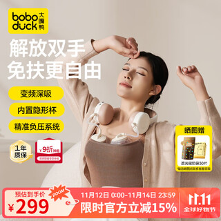 Boboduck electric breast pump breast milk fully automatic milking machine portable bass soothing frequency conversion breast pump hands-free hanging neck breast pump donut