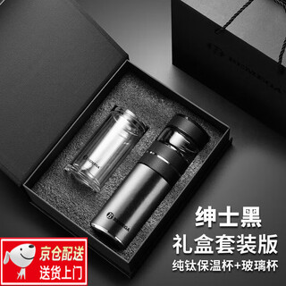 Bemega british brand titanium thermos cup smart tea and water separation tea cup men's and women's double-layer titanium water cup gentleman black gift box set 500ml pure titanium thermos cup + double-layer glass cup
