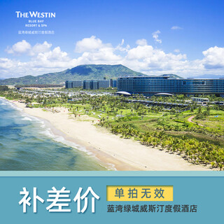 Please do not take single photos. blue bay greentown westin resort hotel. price difference special link 500 yuan