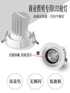 Wrigley wedding dress store led spotlight clothing store special high-visibility bull's eye lamp super bright spotlight store commercial ceiling lamp white lamp shell-75-80mm opening-10w-3000k warm light