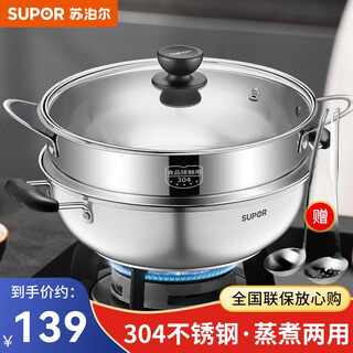 Supor hot pot pot 304 stainless steel large capacity household soup pot large pot basin shabu shabu gas induction cooker universal 30cm clear soup one hot pot + steaming grid