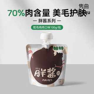 Pat fat sauce cat snacks, hydrating cat strips, non-staple food, pure meat gulu sauce, canned wet food packs for kittens, ostrich chicken flavor, skin care, 18 packs (total 100g*18 packs)