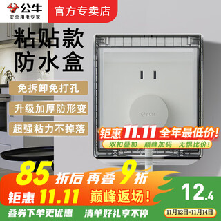Bull 86 household waterproof box switch socket panel cover splash box bathroom balcony kitchen bathroom protective cover adhesive waterproof box black 86 type does not include sockets