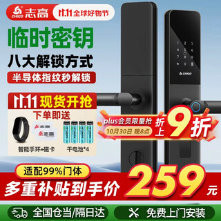 Chigo smart door lock password fingerprint lock b&b apartment password lock entry door home smart lock anti-theft door electronic lock eight unlocks + remote temporary password + free installation