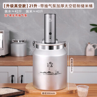 Shijanu kitchen sealed food barrel edible vacuum food grade extra thick aluminum alloy grain storage tank thickened oil barrel fermentation rice barrel vacuum insect-proof model rice packing-vacuum model with pump 40jin jin is equal to 0.5kg