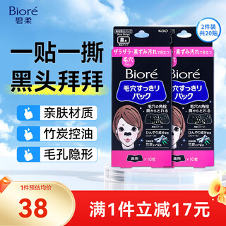 Biore kao pore cleansing nasal patch, tear-off blackhead adsorption cleaning nasal patch, unisex, improve strawberry nose, bamboo charcoal ingredients, black nose patch, 20 pieces
