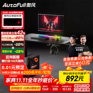 Aofeng a3 yao black gaming desk electric lift desk computer desk office desk study desk gaming room 1m*0.6m