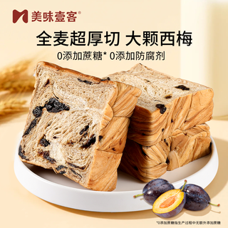Delicious yike whole wheat prune toast 420g fitness meal replacement thick cut toast breakfast bread sucrose-free snacks