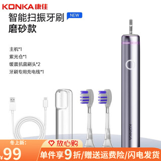 Konka electric toothbrush purple light sweeping vibration integrated electric toothbrush disinfection chamber magnetic levitation motor home chinese valentine's day gift frosted style