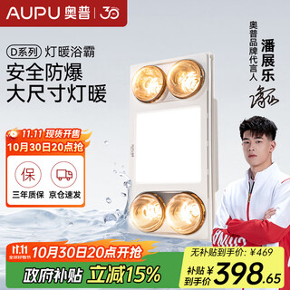 Aupu bath heater d10b integrated ceiling light warm suspended ventilation bath heater large size design wider heating