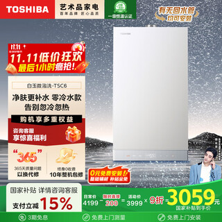 Toshiba white jade tsc6 16-liter gas water heater ultra-micro bubble washing water servo zero cold water level one constant temperature silent state subsidy 15% trade-in jsq30-tsc6