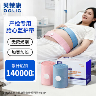 Balic fetal monitoring belt maternal fetal heart rate monitoring belt prenatal check-up monitor strap elastic blue powder 2 pack