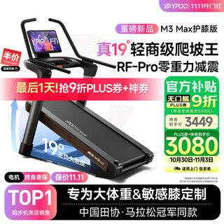 Ypoo marathon treadmill home shock absorbing climbing machine gym smart high-end sports equipment m3 max