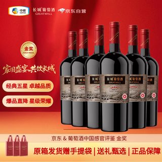 Great wall five star cabernet sauvignon dry red wine 750ml*6 bottles in a box, popular red wine gift items