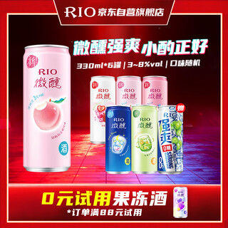 Rio cocktail, foreign wine, fruit wine, liqueur, pre-mixed wine, slightly tipsy, strong and refreshing multi-flavor combination, 330ml*6 cans