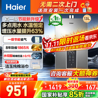 Haier (haier) consult customer service to get national subsidy first-level energy-saving gas water heater natural gas 13/16 liters strong exhaust type boosted frequency conversion water servo constant temperature bath windproof and waterproof 13l wm5 boosted water servo + first-level energy-saving wm5