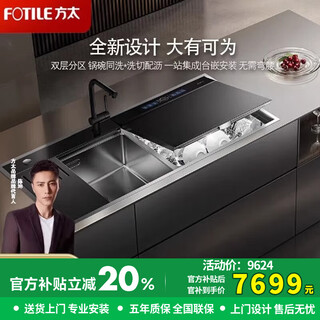 Fotile jbsd2f-03-y1 sink dishwasher embedded household fully automatic fruit and vegetable cleaning all-in-one machine double-layer partition pots and bowls washing home appliances official flagship store jbsd2f-03-y1l