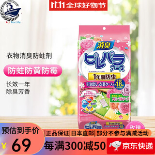 Ars (ars) made in japan ars earth deodorant and insect repellent moth-proof and mildew-proof mothballs mothballs wardrobe drawer clothes rose fragrance 48 packages