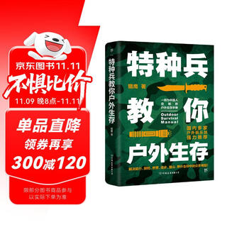 Special forces teaches you outdoor survival (chinese outdoor survival manual, solving many problems in travel, adventure, mountaineering, and wild survival) chuangmei factory
