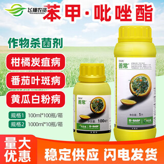 Basf shanchang 35% difenoconazole pyraclostrobin citrus fruit tree anthracnose leaf spot fungicide 100ml