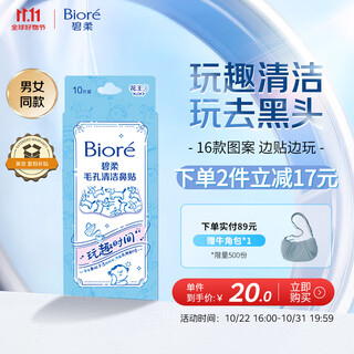 Biore fun time nasal mask removes blackheads and acne, cleans pores and adds beauty serum, tear-off nasal mask, 10 pieces