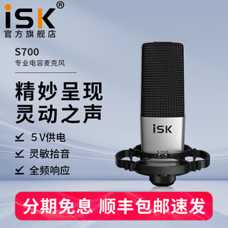 Isk s700 mobile computer live broadcast sound card set internet celebrity anchor brings goods douyin kuaishou national karaoke recording condenser microphone microphone equipment complete set isk s700 single product (set optional)