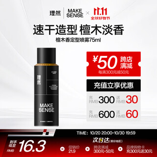 理然男士发胶定型喷雾造型干胶发喷持久定型发蜡发泥蓬松旅行装75ml