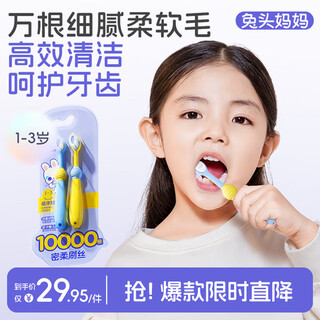 兔头妈妈 儿童牙刷 宝宝婴幼儿1-3岁口腔清洁万毛牙刷轻柔洁净不炸毛 【超值2支】万毛护理牙刷1-3岁