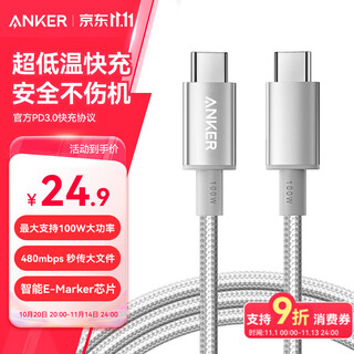 ANKER安克冰点苹果充电线双头type-c适用iPhone17promax/16/15/Mac电脑iPad华为小米快充100W数据线1m白