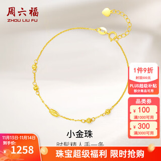 Saturday fortune (zlf) yellow 18k gold bracelet women's small golden bean transfer color gold bracelet birthday k yellow-16+2.5cm tail chain 1.1-1.3g