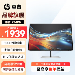 惠普（HP）惠普显示器 724pn 24英寸显示器 IPS面板出厂校色专业级设计师 高色域 16:10比例 四向调节  企业采购 商务办公 液晶台式电脑显示屏幕 99%sRGB广色域