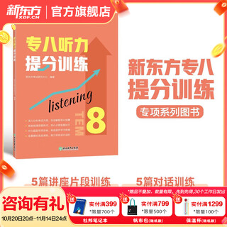 新东方2025 专八词汇词根+联想记忆法乱序版 备考专8单词书俞敏洪 英语专业八级词汇真题专项 新东方绿宝书 专八听力提分训练