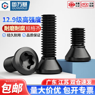 Guwanji 12.9 level plum blossom screw cnc cutter shaft screw milling cutter blade tool screw national standard fasteners m4x10 (20 pieces)