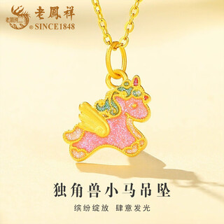 Lao fengxiang 18k unicorn pendant women's fashion versatile necklace jewelry valentine's day birthday gift for girlfriend and wife 18k unicorn pendant about 0.2g