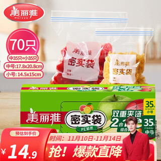 Meiya storage bag food grade thickened ziplock bag home kitchen packaging storage bag waterproof moistureproof microwaveable high temperature resistant microwaveable medium + small 70 pieces