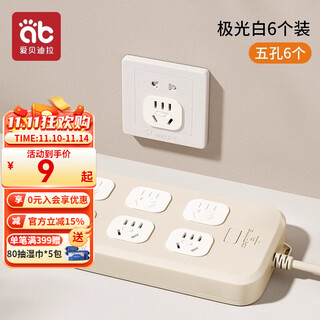 Aibedila plug-in protective cover socket anti-child electric shock plug safety plug seal switch protective cover baby sliding 5-hole socket protective cover 6-pack white