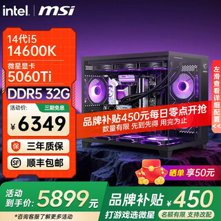 Msi's new intel core ultra5 245kf i5 14600kf rtx5060ti 5070 e-sports game console diy assembly computer complete computer desktop assembly machine 14600kf+msi 5060ti|2k high-end configuration seven