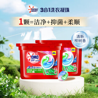 Omo 3-in-1 laundry beads 66 pieces (33*2 boxes) eucalyptus scented concentrated laundry detergent with long-lasting fragrance, removes bacteria and removes mites