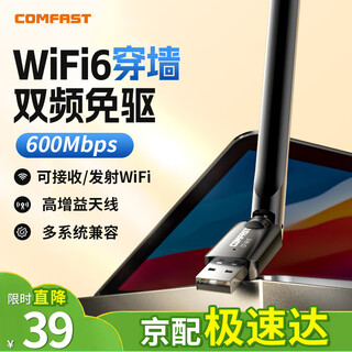 COMFAST WiFi6智能免驱 usb无线网卡AX300 外置高增益天线台式机笔记本电脑wifi接收器 无限wifi发射器 941F【WiFi6+5G双频600M】
