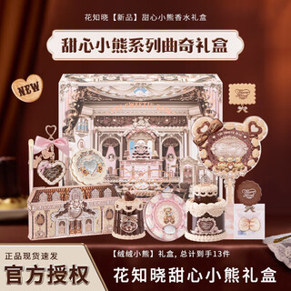 Flower known sweet bear makeup set gift box for valentine’s day birthday gift for girlfriend and wife velvet bear gift box/13 pieces available with perfume