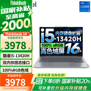 ThinkPad【国家补贴20%】联想ThinkBook 14 系列 14英寸轻薄商务办公笔记本电脑 TB14  i5-13420H 16G 512G 100%RGB WIN11 全新升级
