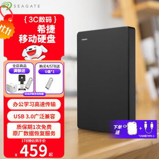 希捷（SEAGATE） 移动硬盘 简系列套装版 USB3.0 2.5英寸 高速便携机械硬盘 兼容WIN MAC PS4 【简】暗夜黑色 TYPEC线+硬盘包 套装版 5TB