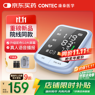 CONTEC康泰医学医用家用血压仪大屏成人老人臂式电子血压计CONTEC08ES3