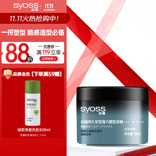 丝蕴持久定型强力塑型发蜡85ml 轻盈层次感发蜡发泥发膏发胶造型