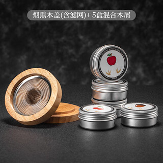 Fantasy bartending diffuser combination, gadiffe wood lid diffuser equipment, whiskey ice ball diffuser aroma set, smoker + 5 boxes of mixed fruit wood chips