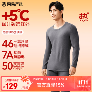 Netease carefully selects the new hot coffee 505pro plus velvet thermal underwear 46% delon coffee carbon 7a antibacterial 230g high elasticity and anti-static men's style - fir gray l